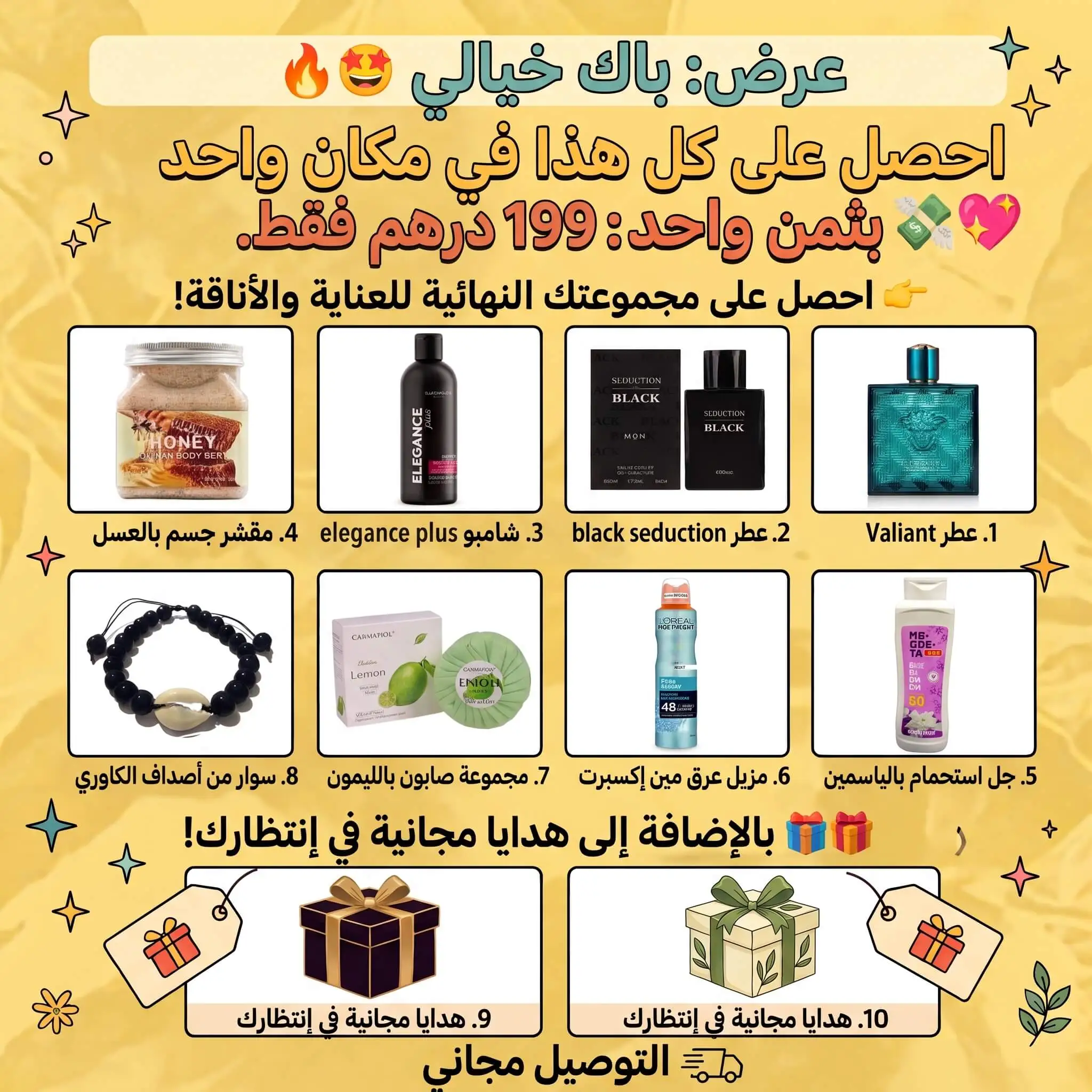 باك 10 منتجات بثمن منتج 1 . باك للرجال